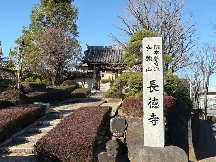 長徳寺の{uncategorized: "未分類", other: "その他", undefined: "問題あり", building: "その他建物", grave: "お墓", sacred_gate: "鳥居", guardian: "狛犬", statue: "像", buddha: "仏像", history: "歴史", nature: "自然", garden: "庭園", animal: "動物", pagoda: "塔", temizu: "手水舎", mountain_gate: "山門・神門", sanctuary: "本殿・本堂", subordinate: "末社・摂社", art: "芸術", scenery: "景色", jizo: "地蔵", ema: "絵馬", goshuin: "御朱印", omikuji: "おみくじ", items: "授与品その他", amulet: "お守り", goshuincho: "御朱印帳", eats: "食事", festival: "お祭り", votive_dance: "神楽", shichigosan: "七五三参", wedding: "結婚式", experience: "体験その他", initially: "初詣", around: "周辺", anti_infection: "感染症対策"}