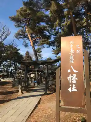 川中島古戦場八幡社のその他建物