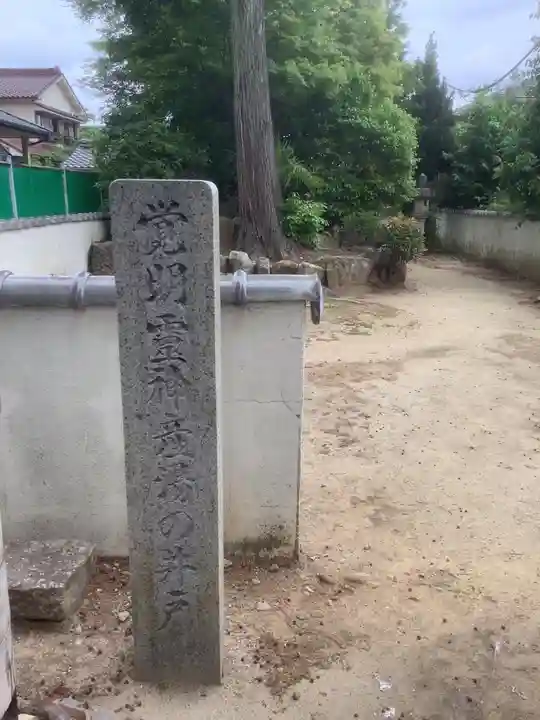 天神社・覚明堂(牛山町)のその他建物