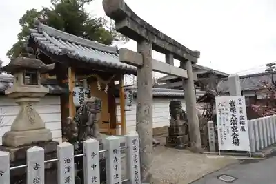 菅原天満宮（菅原神社）のその他建物