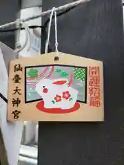 仙台大神宮の絵馬