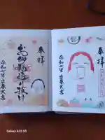 高尾神社の御朱印