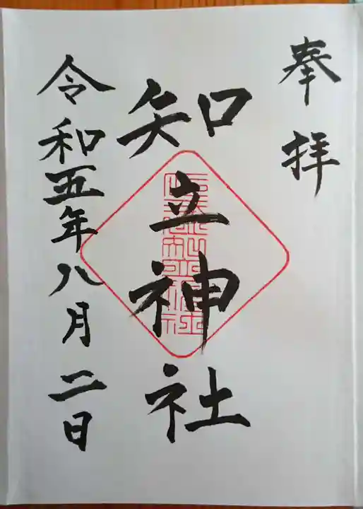 知立神社(愛知県)