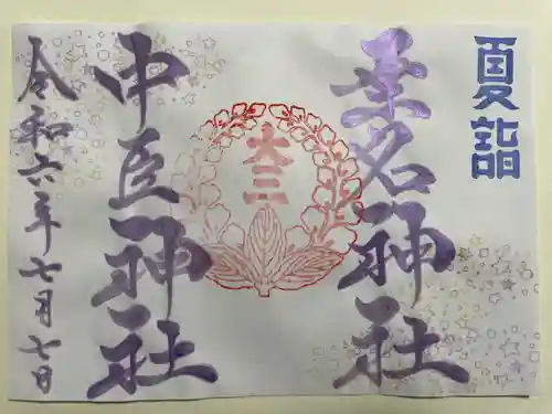 桑名宗社（春日神社）(三重県)