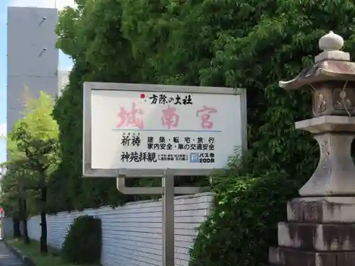 城南宮(京都府)