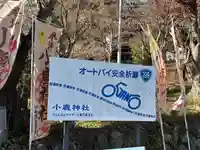 小鹿神社(埼玉県)