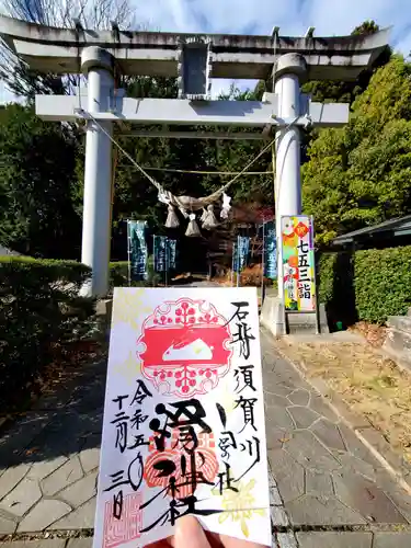 滑川神社 - 仕事と子どもの守り神の御朱印