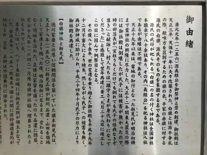 白旗神社(品濃白旗神社)の歴史