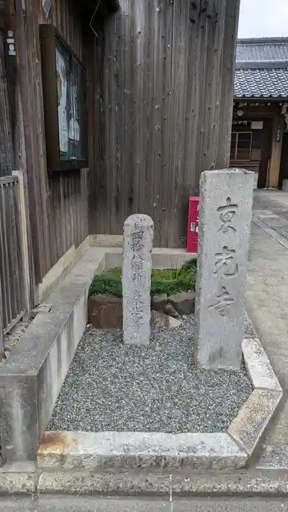 東光寺(京都府)
