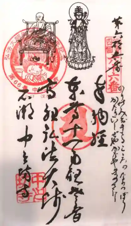 中之坊寺の御朱印
