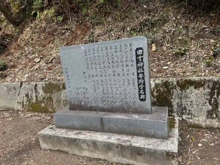田寸神社(徳島県)