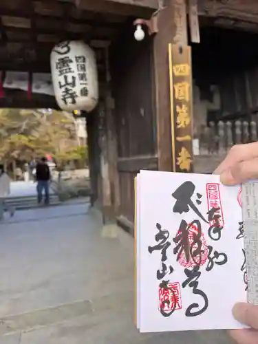 霊山寺(徳島県)