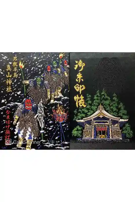 真山神社の御朱印帳