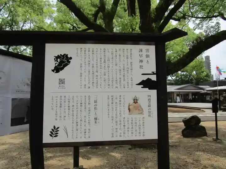諫早神社(九州総守護 四面宮)(長崎県)