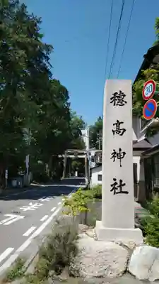 穂高神社本宮のその他建物