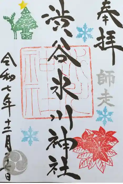 渋谷氷川神社の御朱印