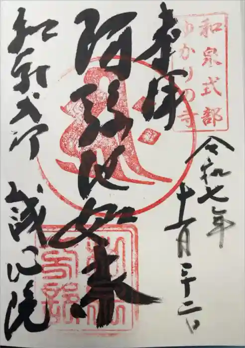 誠心院（東北寺誠心院）の御朱印