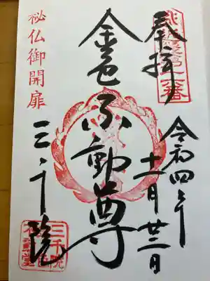 蓮華王院（三十三間堂）(京都府)