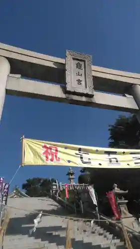 亀山八幡宮の鳥居