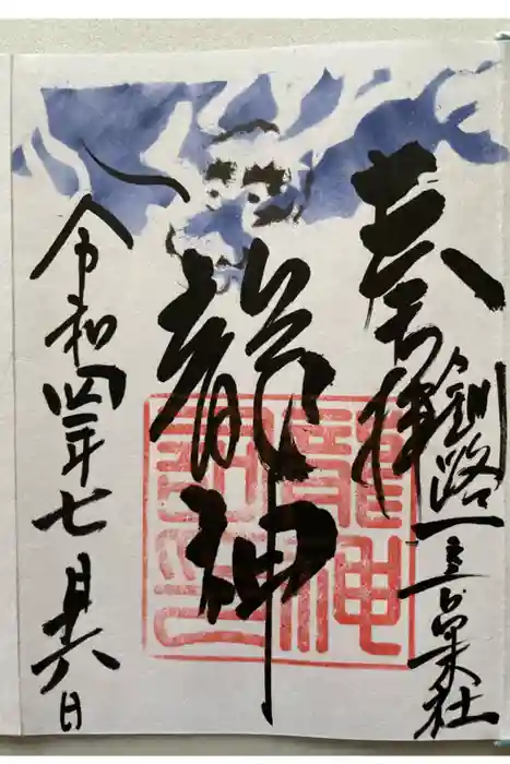 釧路一之宮 厳島神社の御朱印