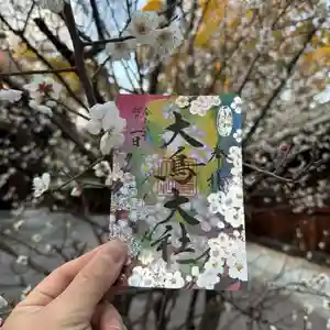 和泉國一之宮 大鳥大社の御朱印 2026年02月01日(日)〜(2026年01月29日(木) 14時02分13秒投稿)