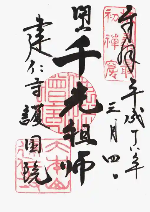 建仁寺(建仁禅寺)の御朱印