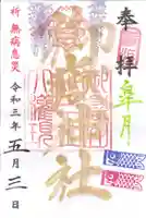 横浜御嶽神社の御朱印