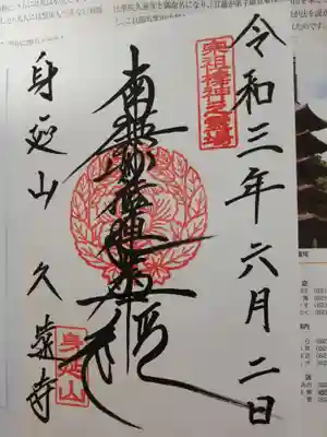 御朱印