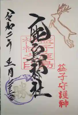 御朱印