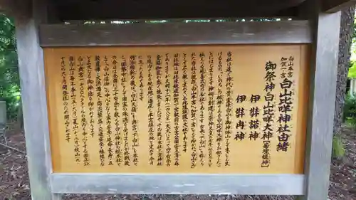 白山比咩神社の歴史