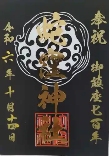 蛇窪神社(東京都)