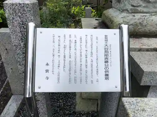 永賞寺の建物その他