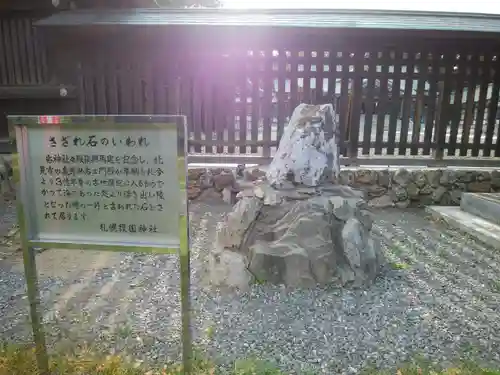 札幌護國神社のその他建物
