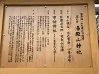 里之宮 湯殿山神社(山形県)