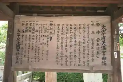 太宰府天満宮の歴史