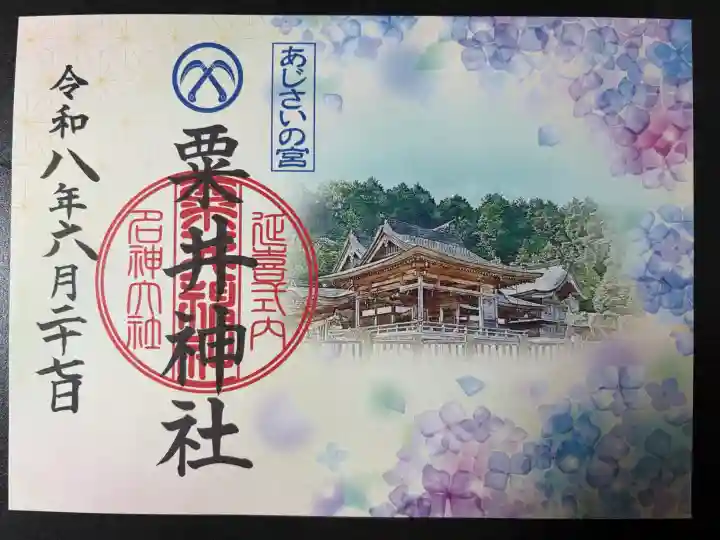 粟井神社(香川県)
