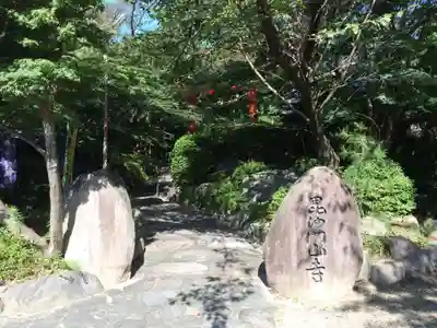 千福寺(三重県)