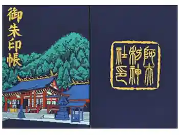 大崎八幡宮の御朱印帳