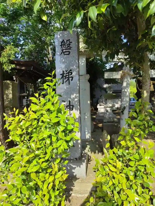 磐梯神社(福島県)