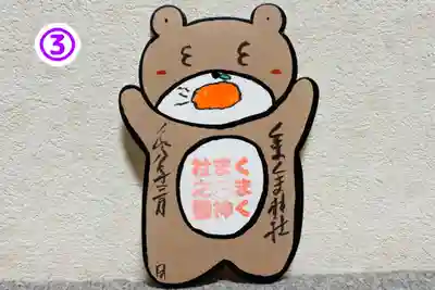 くまくま神社(導きの社 熊野町熊野神社)の御朱印