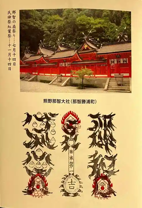 熊野那智大社(和歌山県)