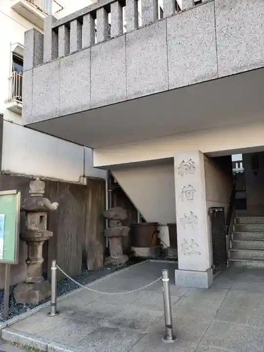 車町稲荷神社(東京都)