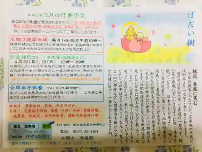 宝寿院の授与品その他