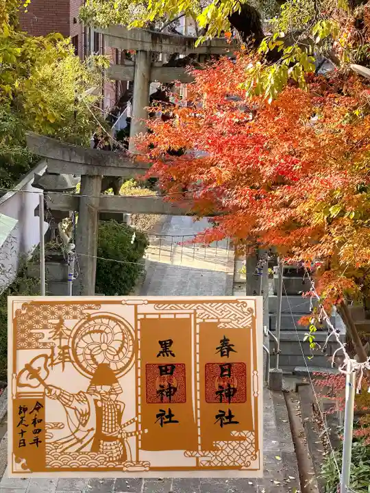 春日神社(福岡県)