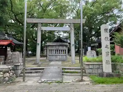須佐之男社(愛知県)