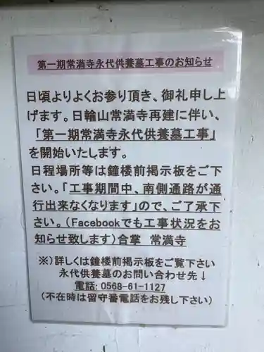 常満寺のその他建物