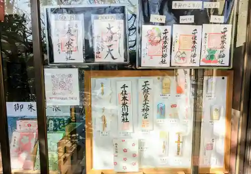 千住本氷川神社の授与品その他