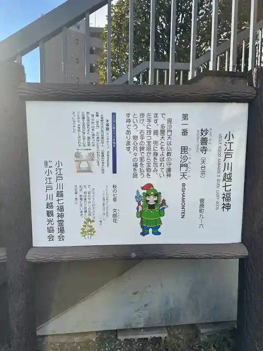 妙善寺(埼玉県)
