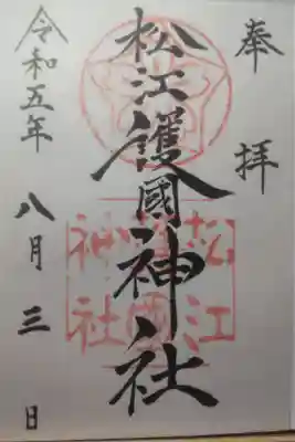 令和５年８月３日参拝