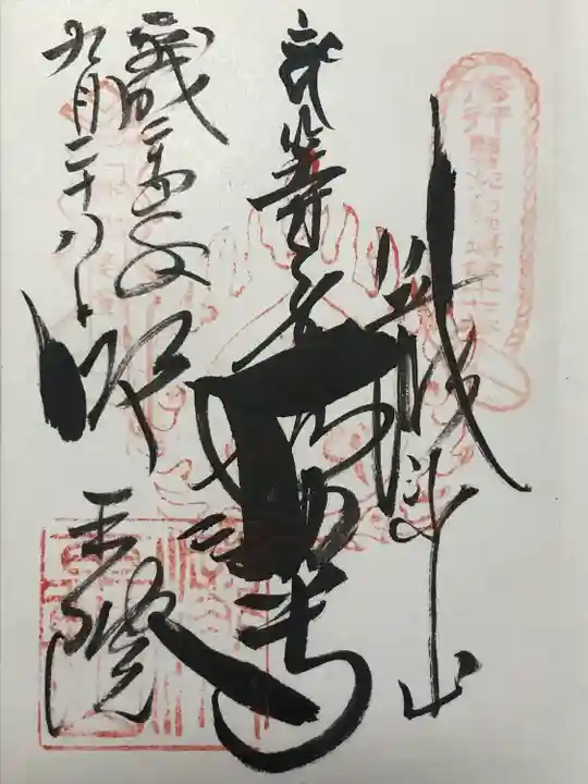 明王院(満願寺別院)(東京都)